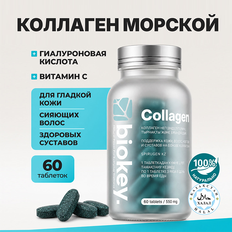 BioKey Коллаген